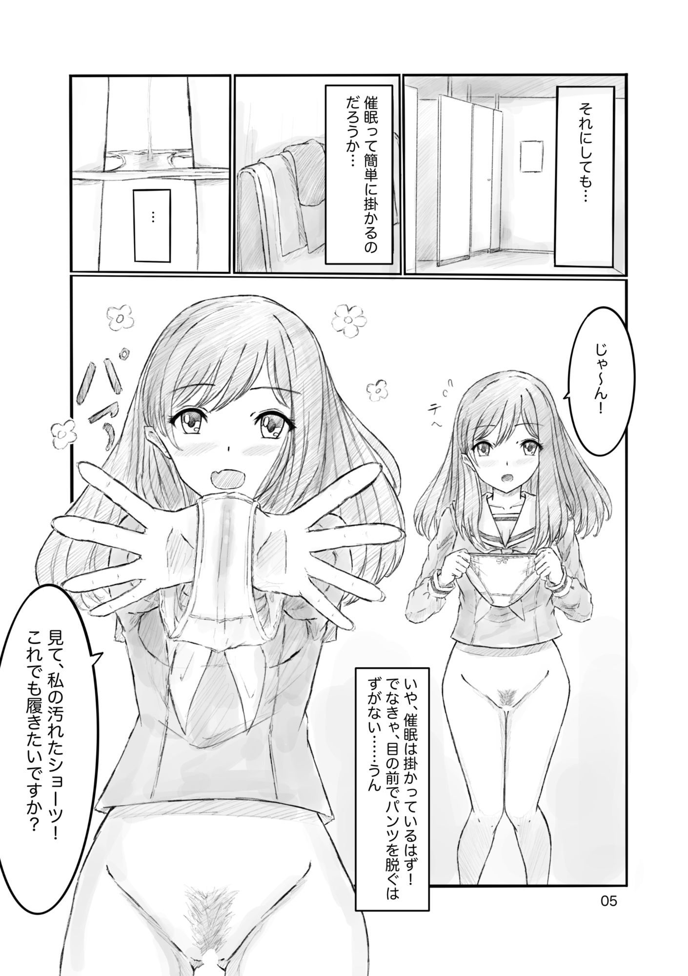 あなたのパンツを履かせて下さい