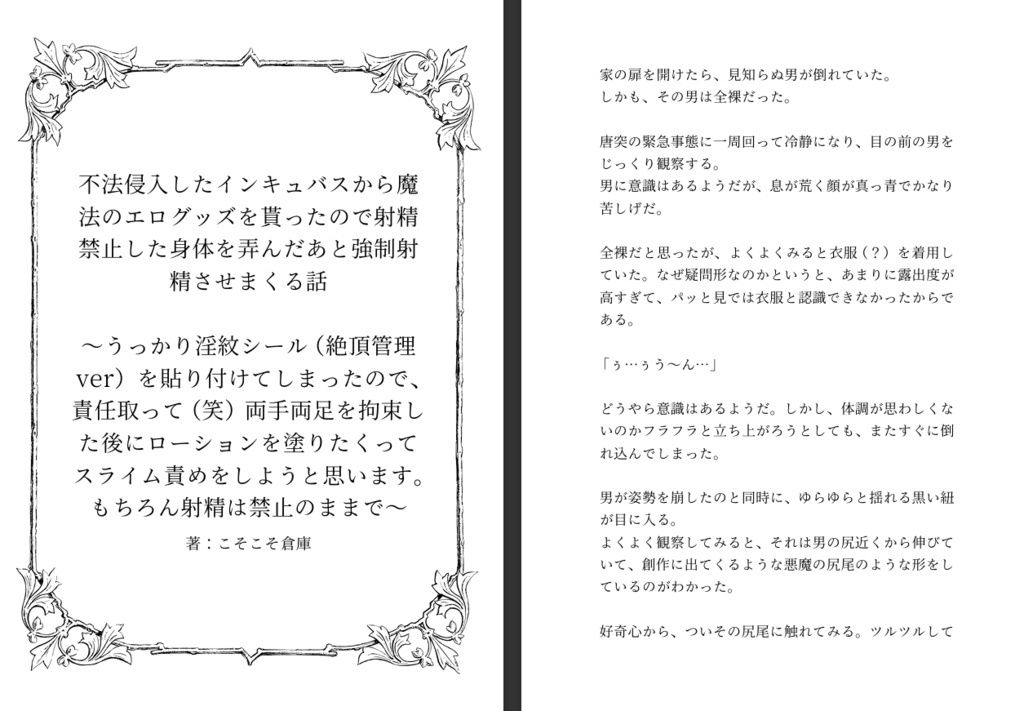不法侵入したインキュバスから魔法のエログッズを貰ったので射精禁止した身体を弄んだあと強●射精させまくる話