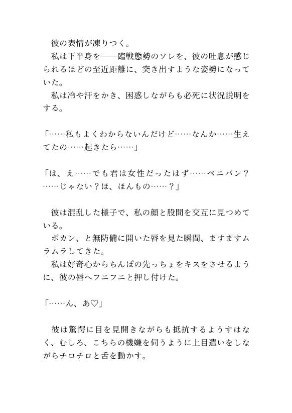 飼い犬系彼氏をふたなりちんぽで可愛がる
