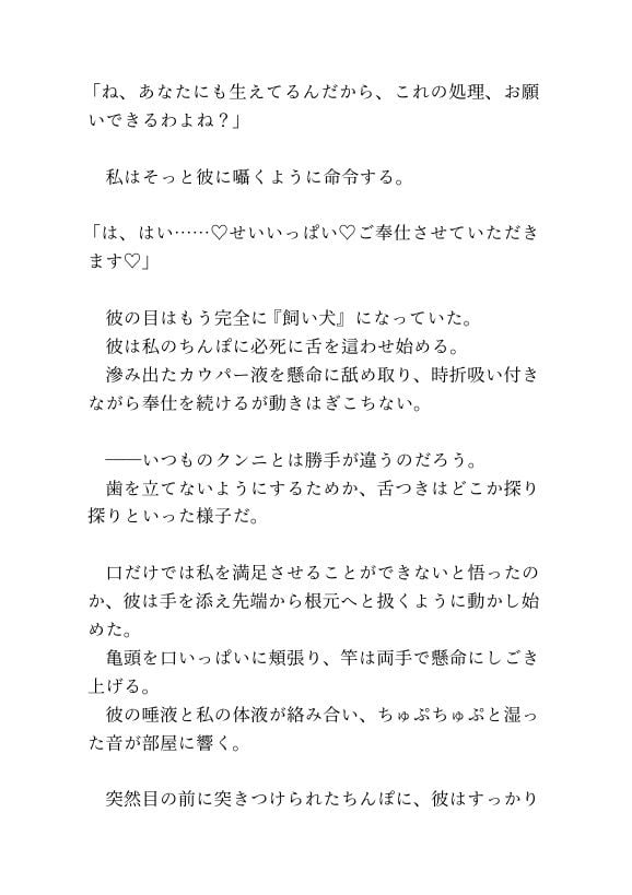 飼い犬系彼氏をふたなりちんぽで可愛がる