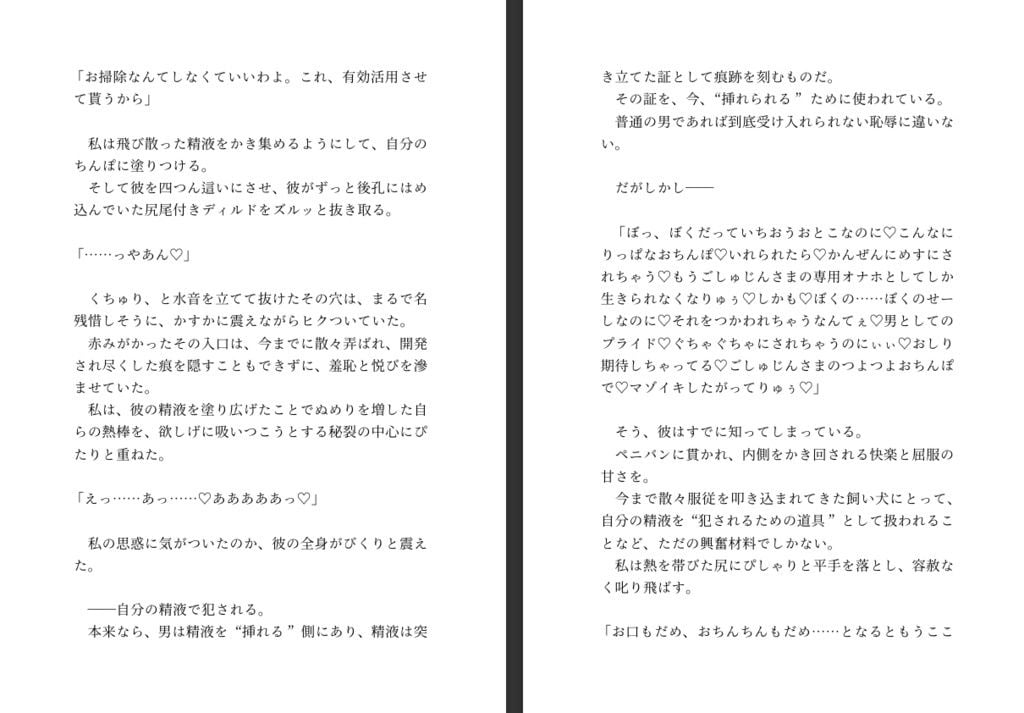 飼い犬系彼氏をふたなりちんぽで可愛がる