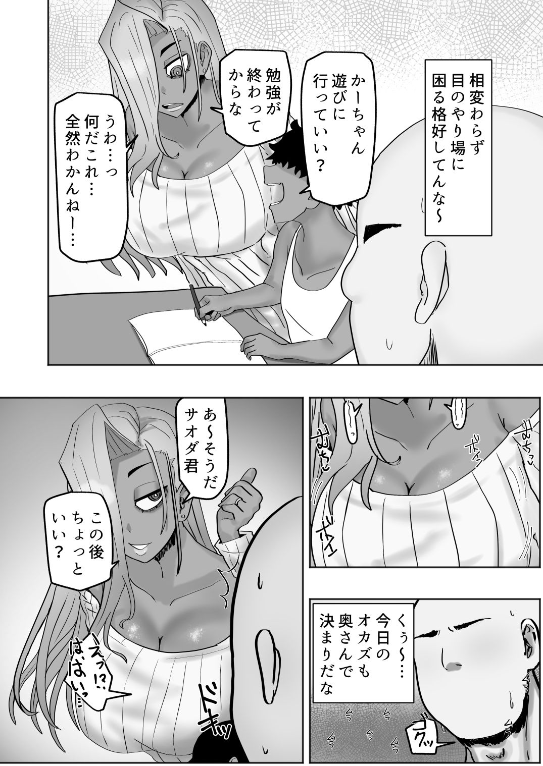 家庭教師先のヤンママはドスケベビッチ