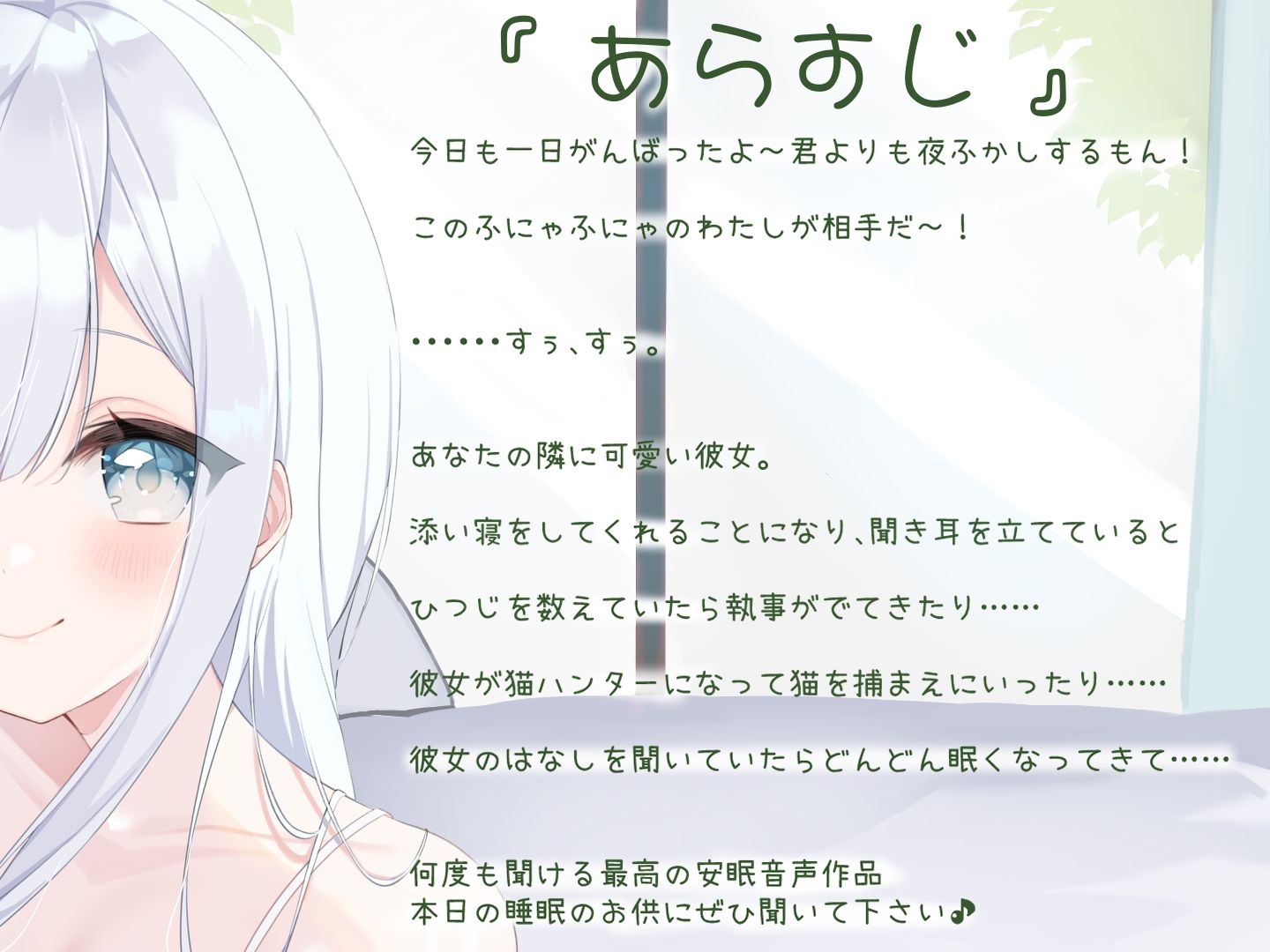 僕の隣で添い寝してくれる彼女の寝言を聞く 安眠音声作品 あっという間に寝れます！CV:向日葵なっつ【KU100】ふわぁ〜一緒にねむねむしよ〜