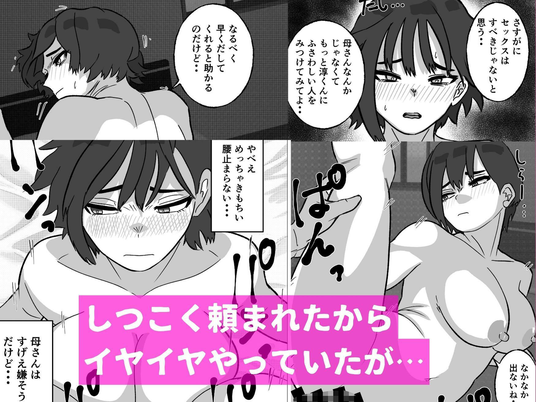 母さんにセックス断られたハズなのに