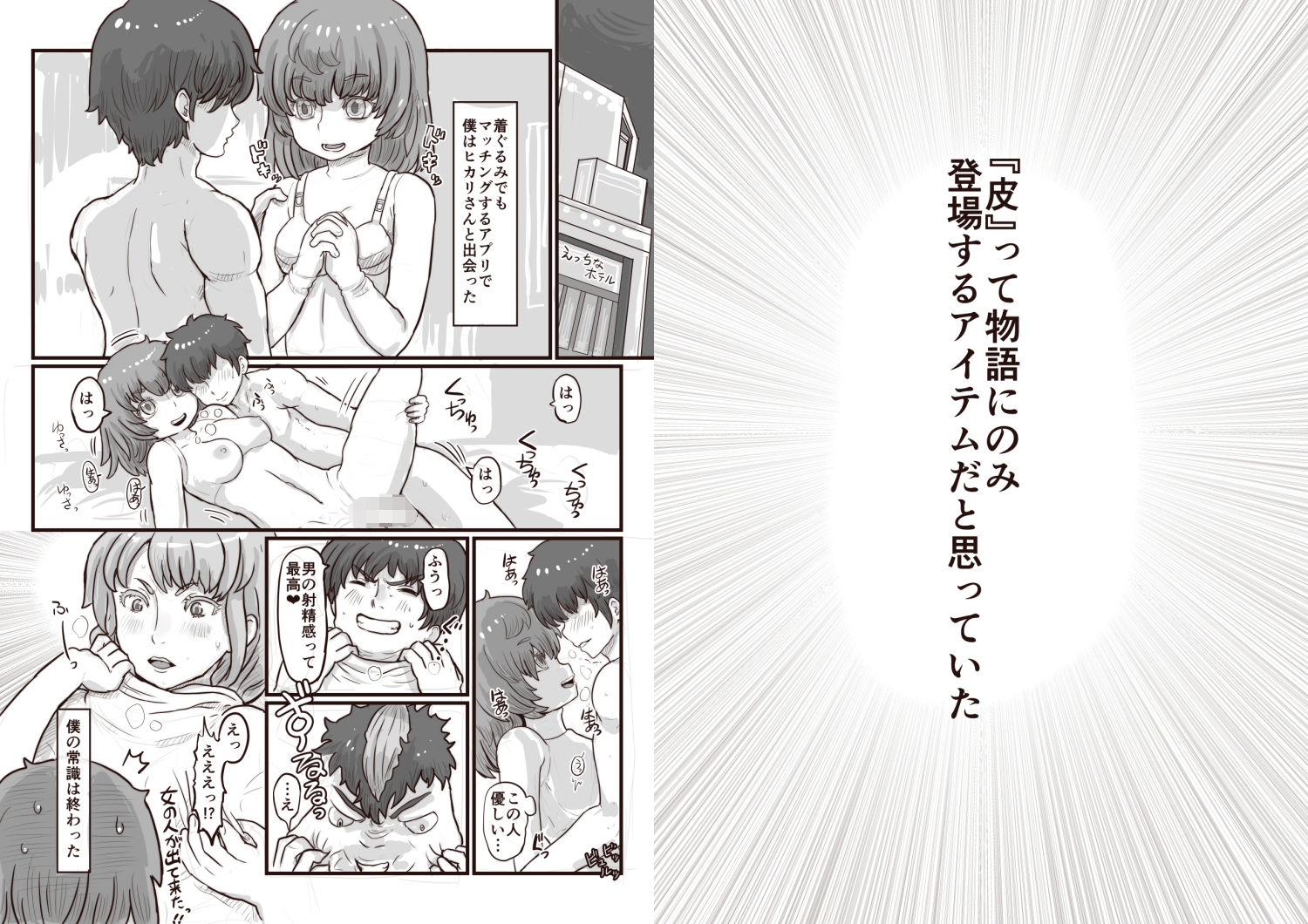 皮と着ぐるみと中の僕