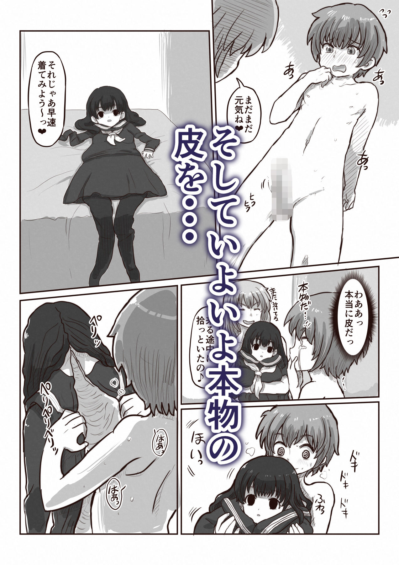 皮と着ぐるみと中の僕