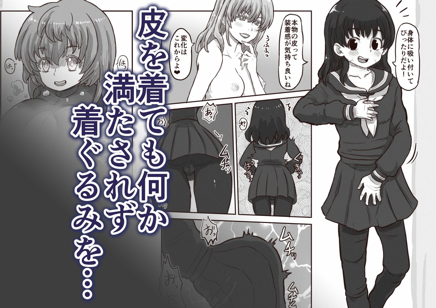 皮と着ぐるみと中の僕