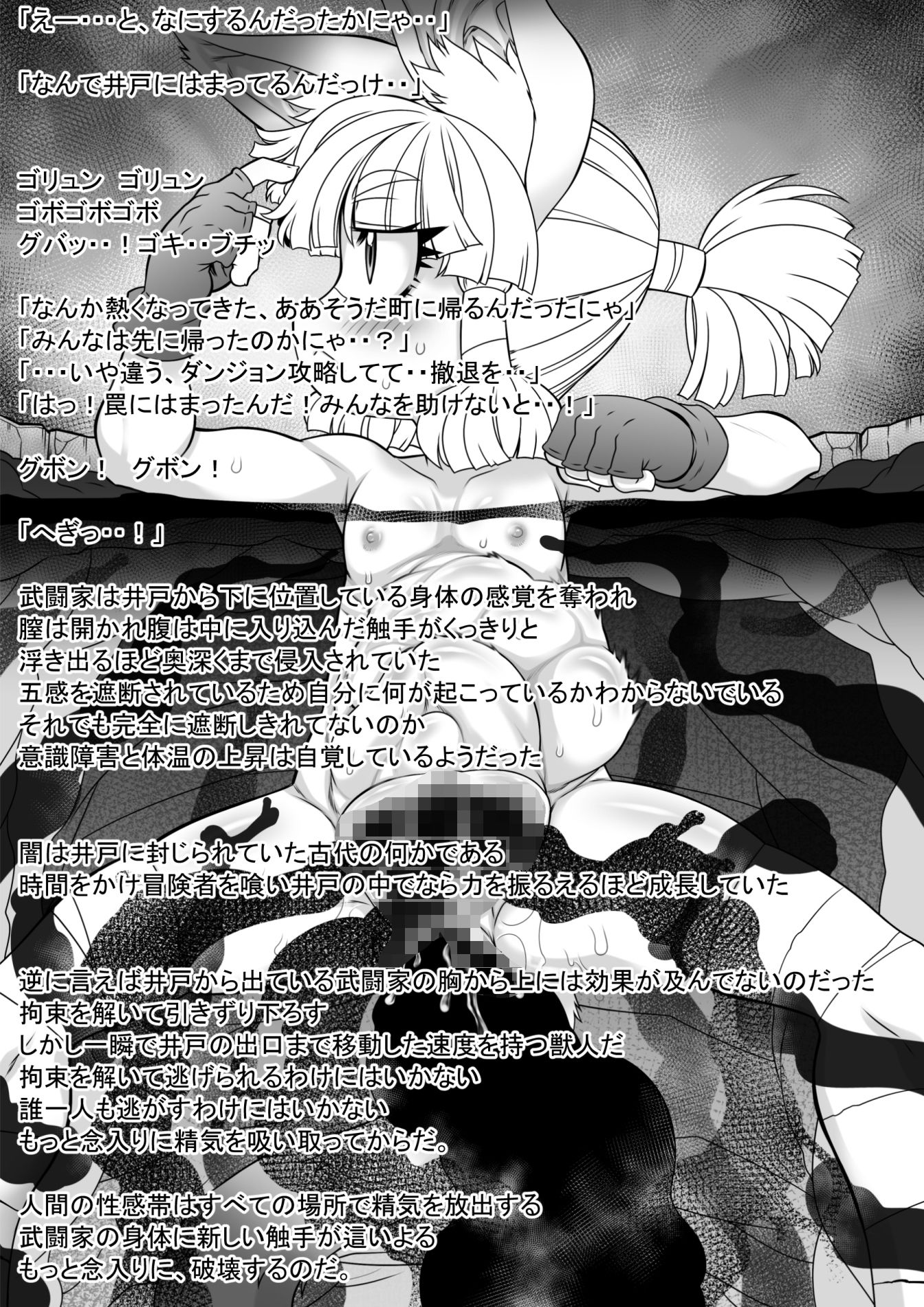 閉ざされた井戸〜消えた冒険者の末路