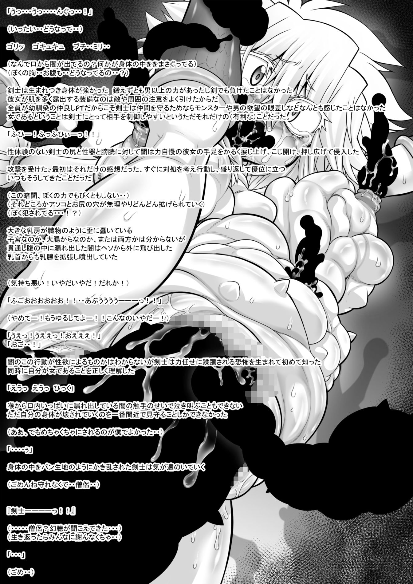 閉ざされた井戸〜消えた冒険者の末路