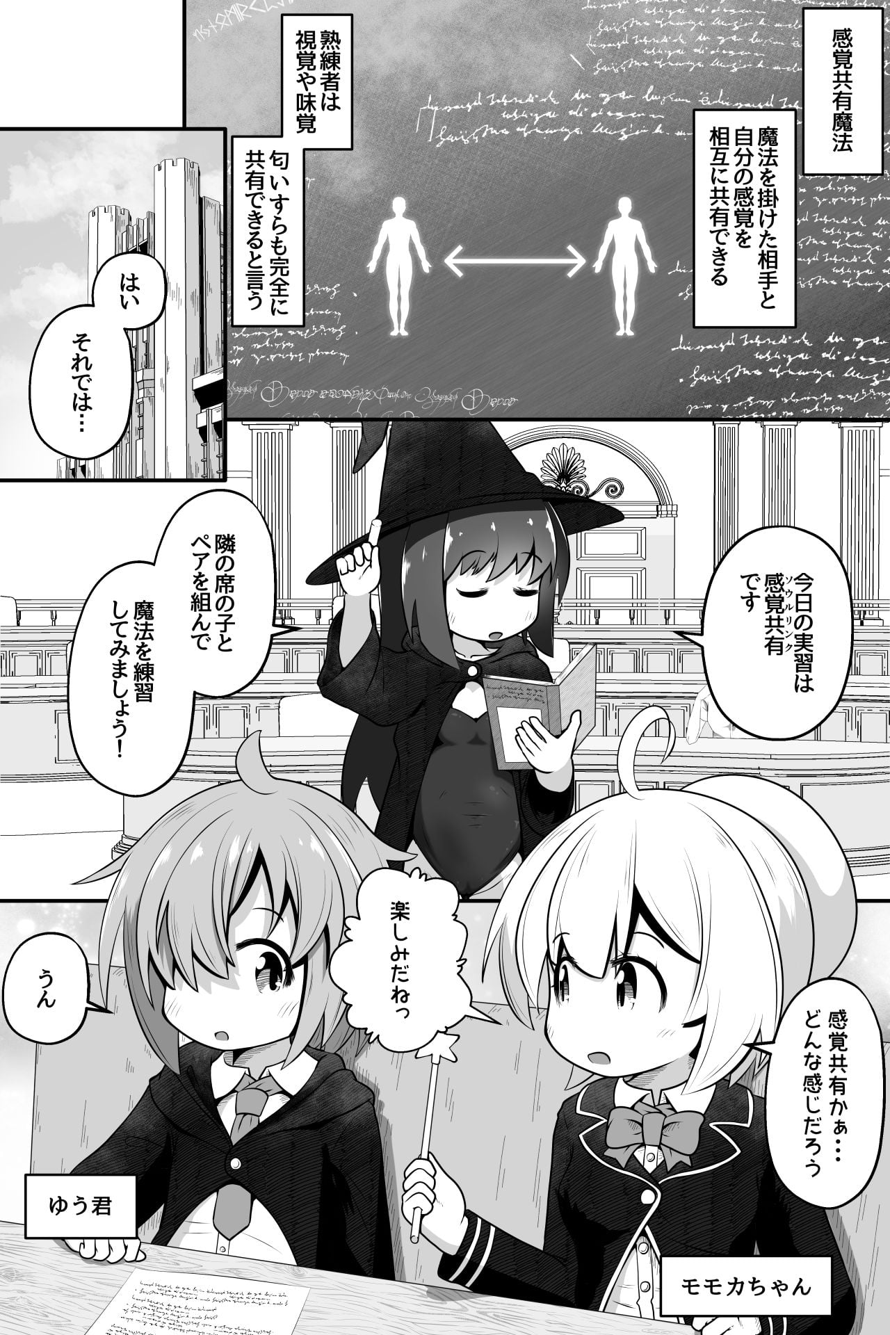 魔法使いの少年少女が感覚共有魔法使ってエッチするお話