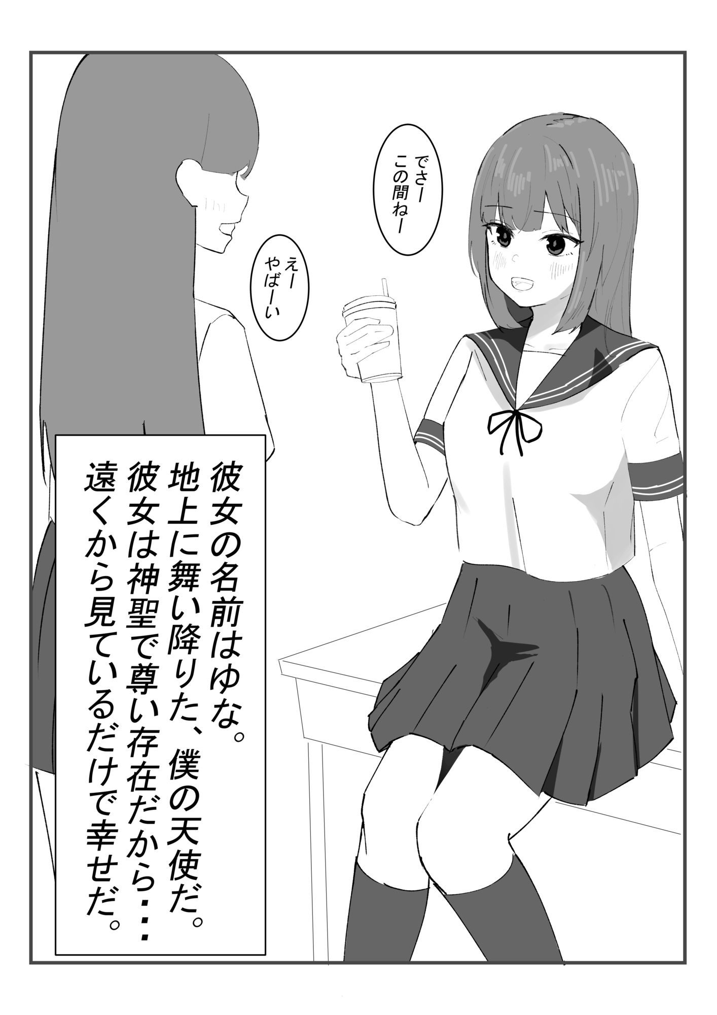好きな子が他の男と初エッチしちゃいそうなので、催●かけて先にエッチする話