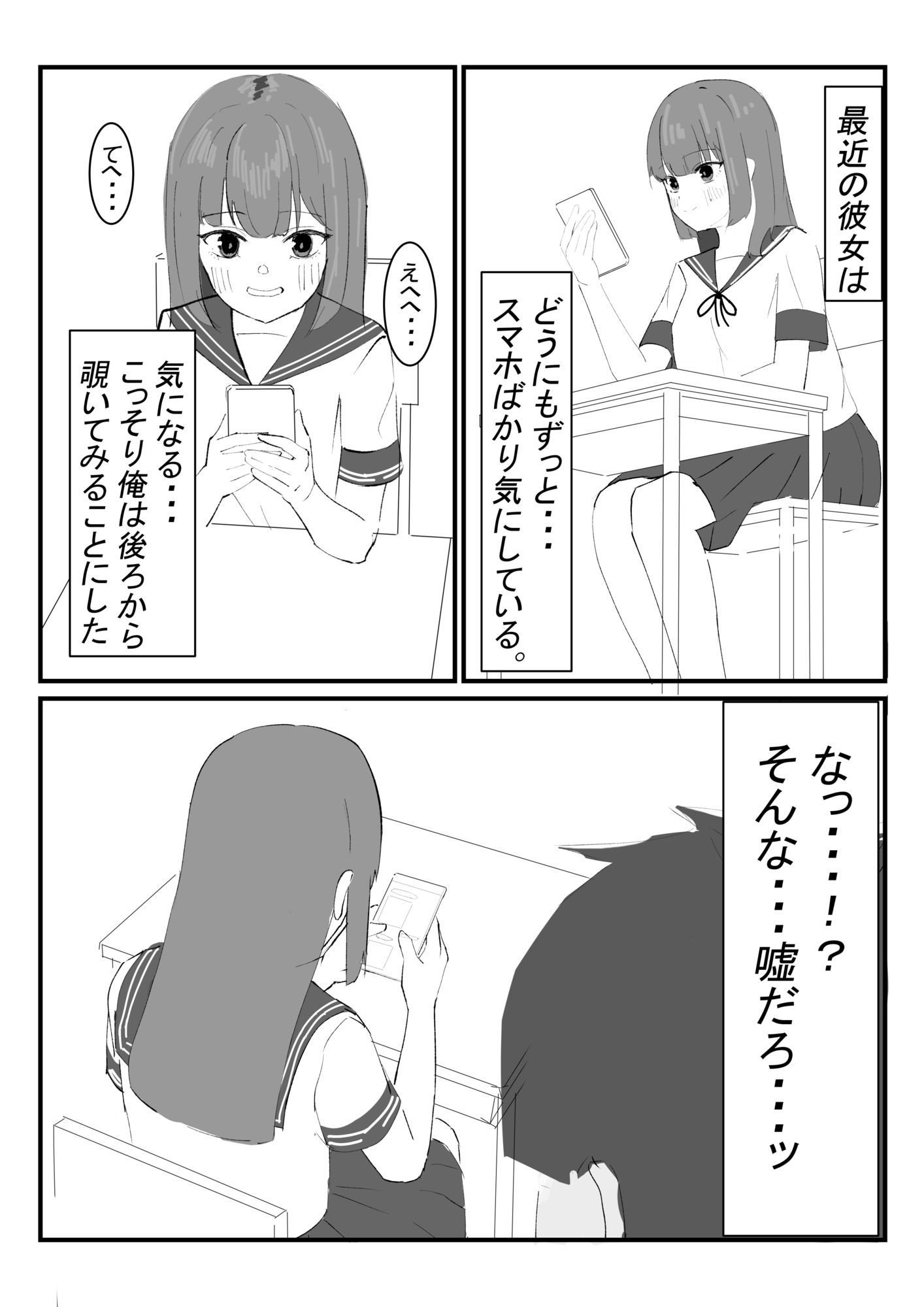 好きな子が他の男と初エッチしちゃいそうなので、催●かけて先にエッチする話