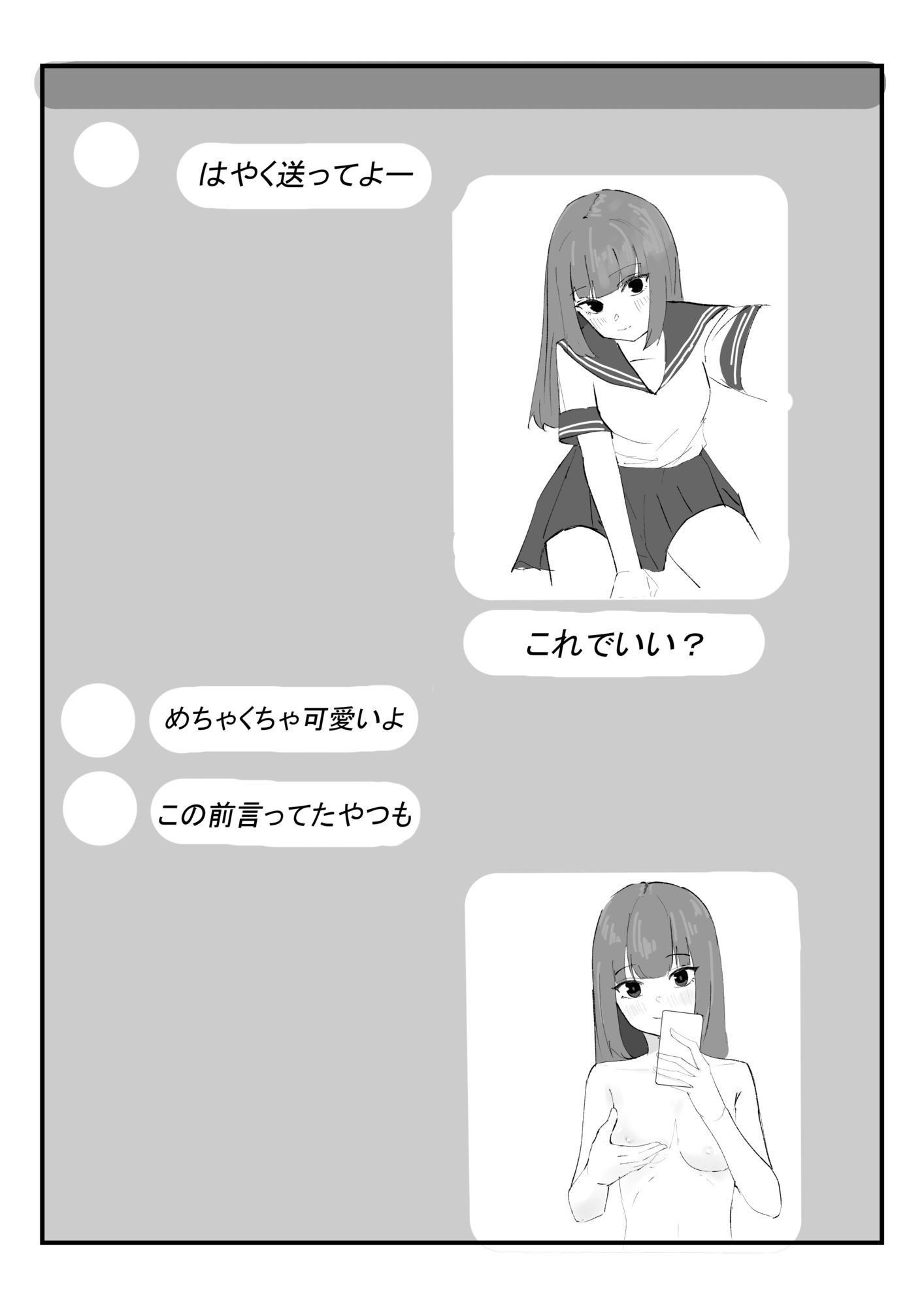 好きな子が他の男と初エッチしちゃいそうなので、催●かけて先にエッチする話