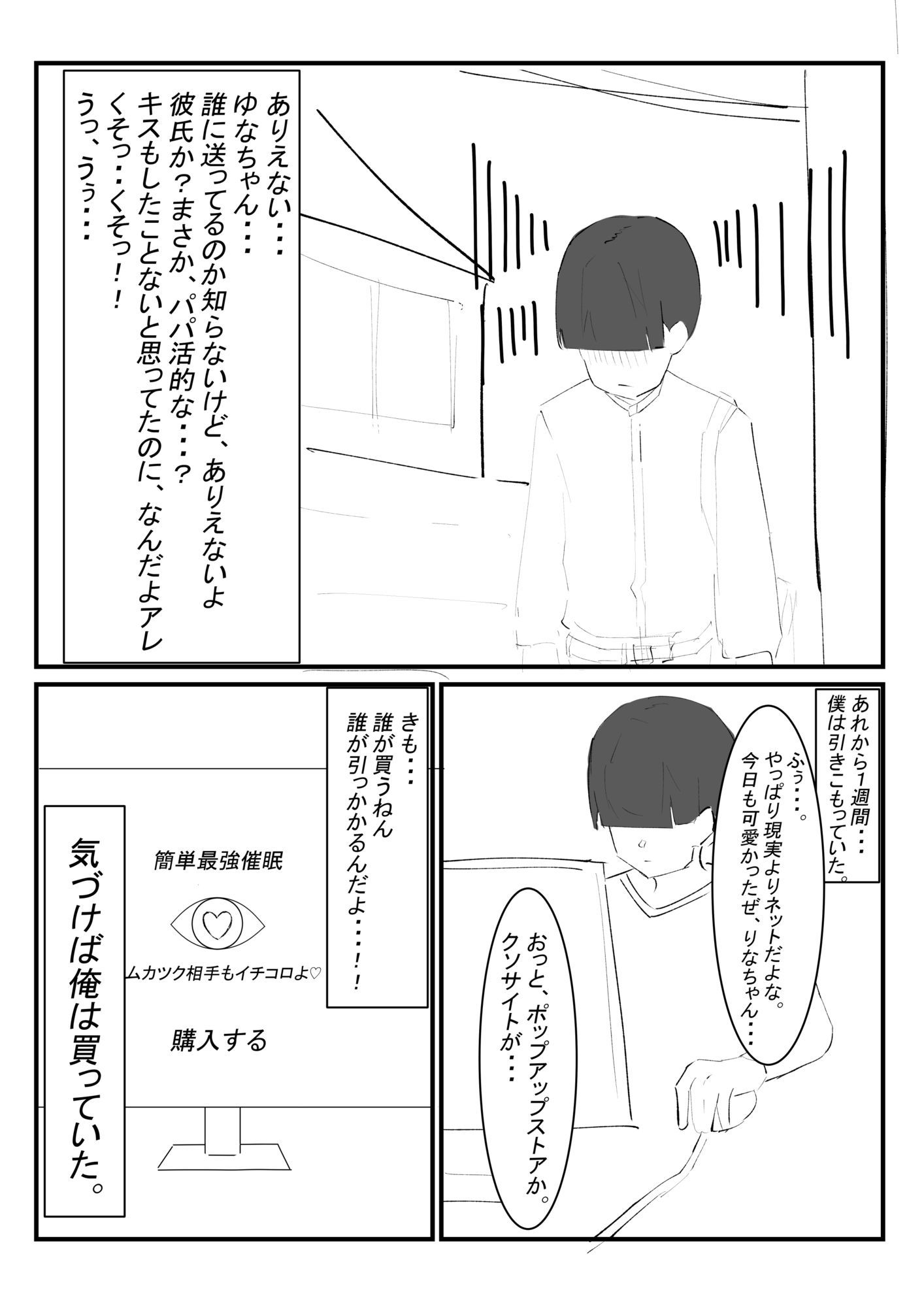好きな子が他の男と初エッチしちゃいそうなので、催●かけて先にエッチする話
