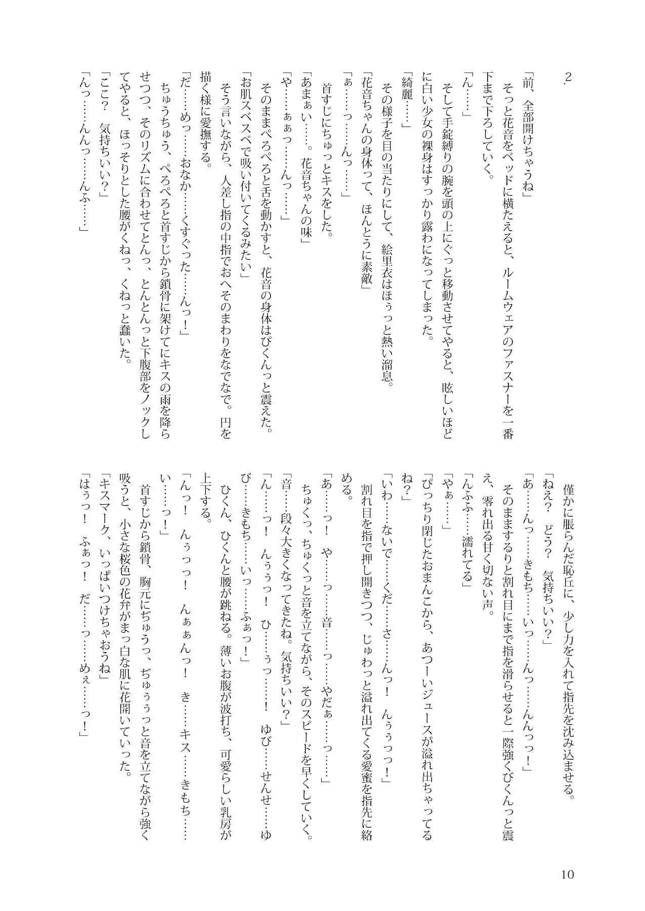 花音ちゃんと縄遊びお留守番緊縛編