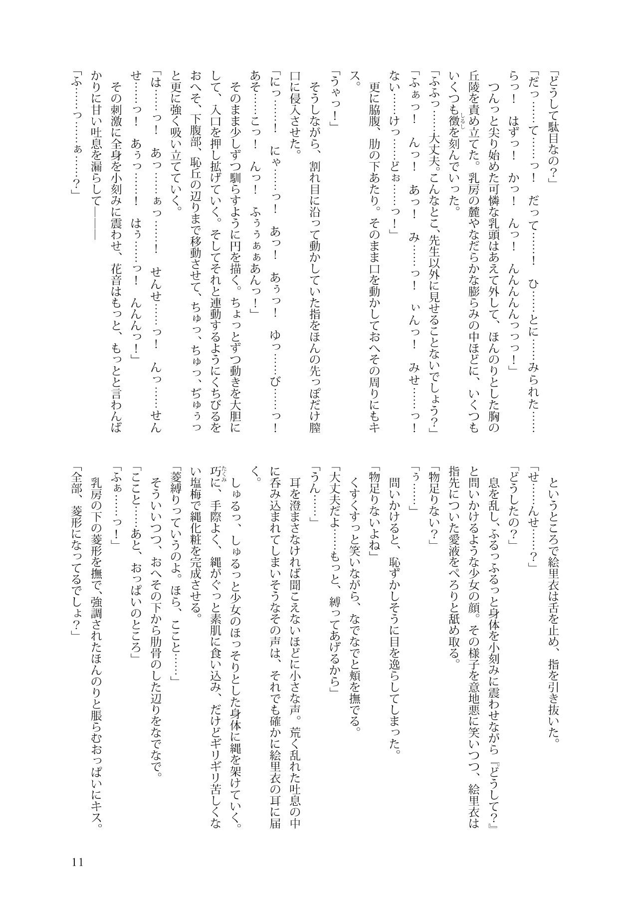 花音ちゃんと縄遊びお留守番緊縛編