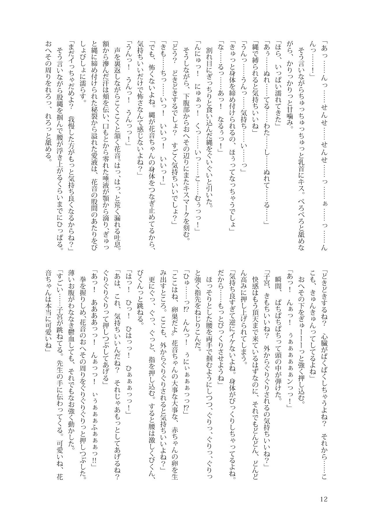 花音ちゃんと縄遊びお留守番緊縛編
