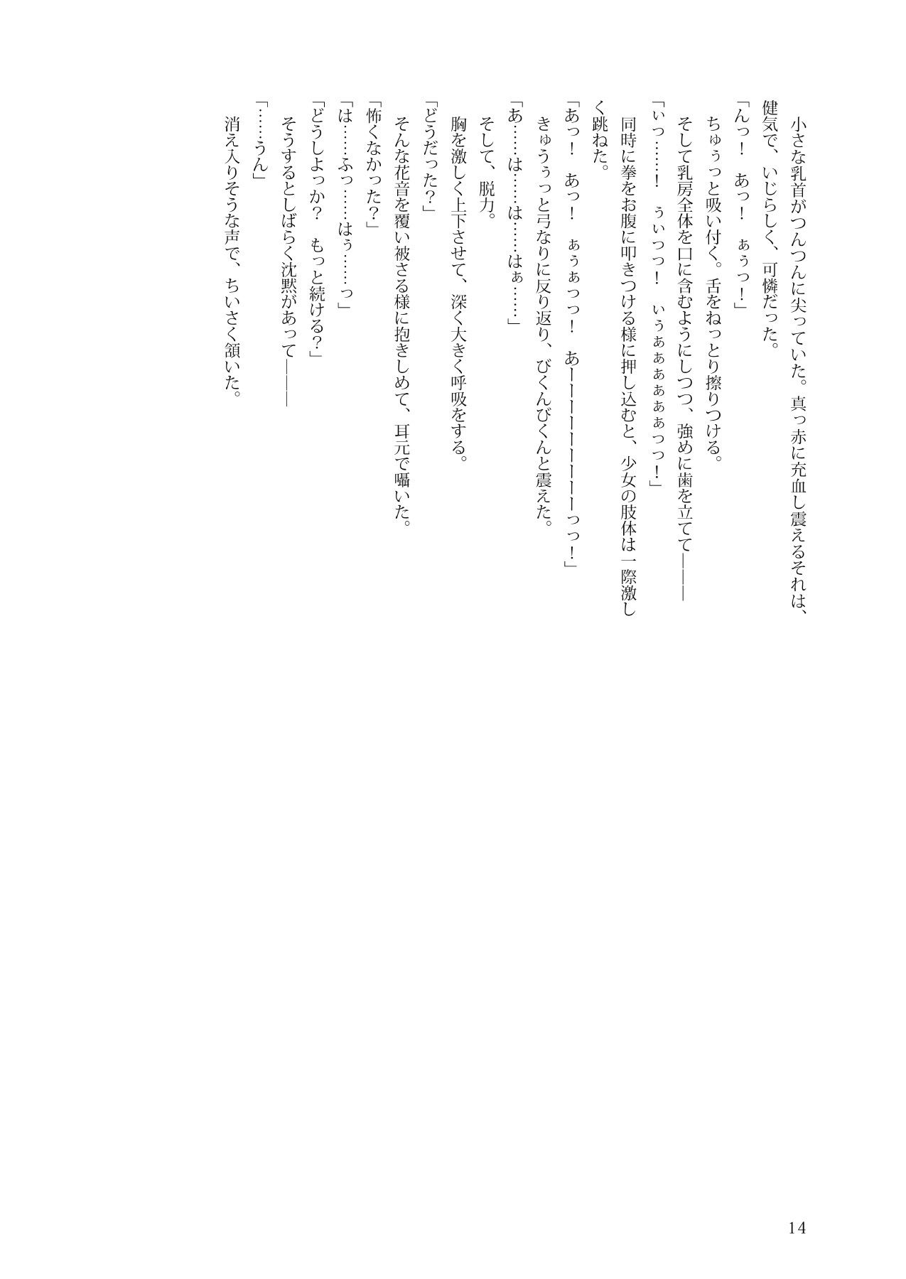 花音ちゃんと縄遊びお留守番緊縛編