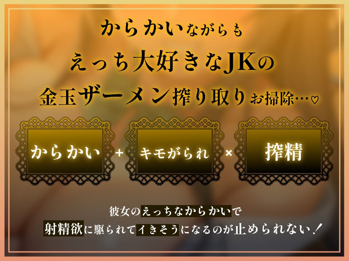 【情けなキモがられ音声】 おちんぽJK掃除当番〜キモがられながら情けない妊娠中出し〜