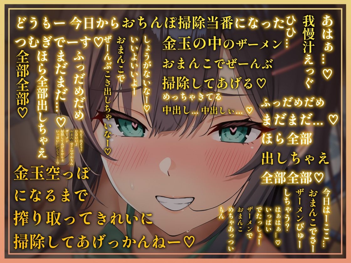 【情けなキモがられ音声】 おちんぽJK掃除当番〜キモがられながら情けない妊娠中出し〜