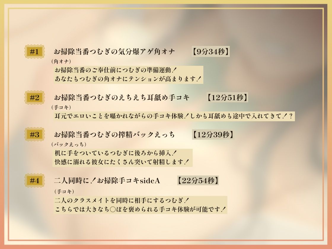 【情けなキモがられ音声】 おちんぽJK掃除当番〜キモがられながら情けない妊娠中出し〜