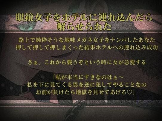 眼鏡女子をホテルに連れ込んだら解らせられた