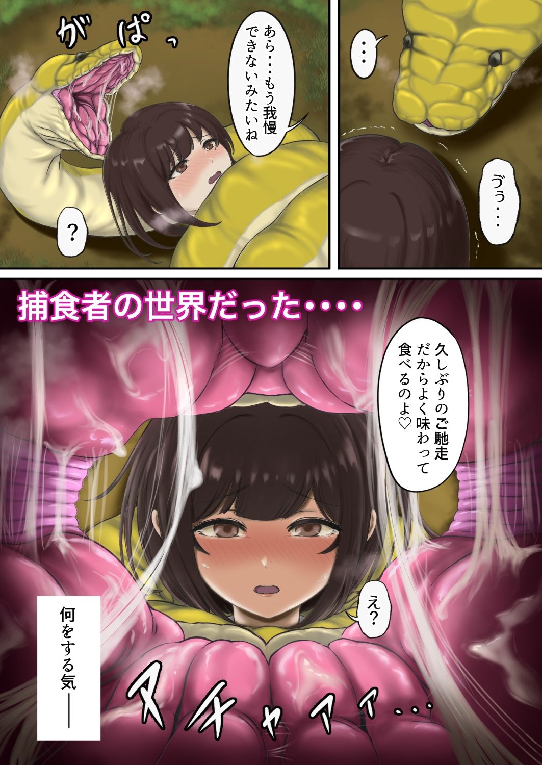 弱肉転生