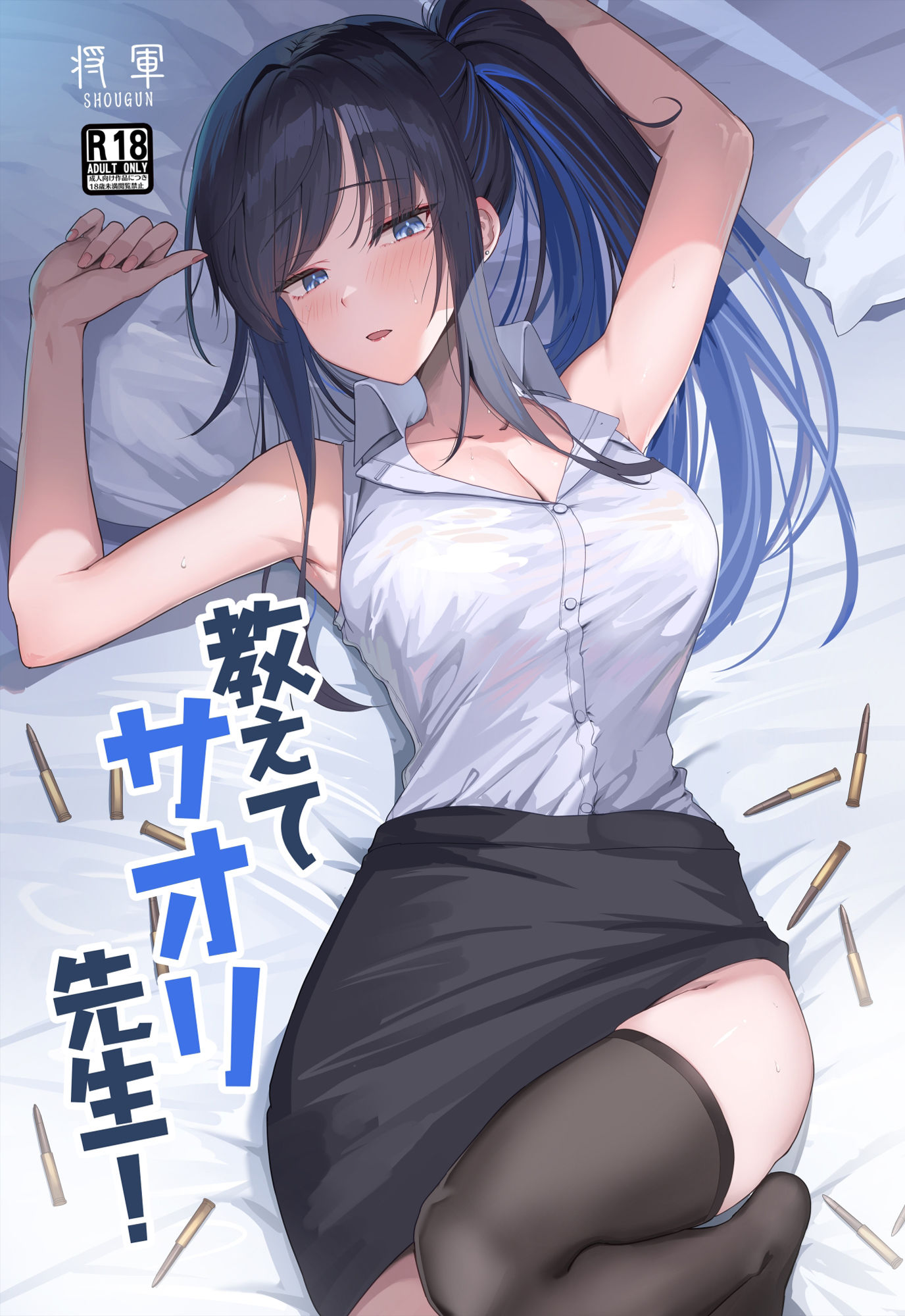 教えてサオリ先生