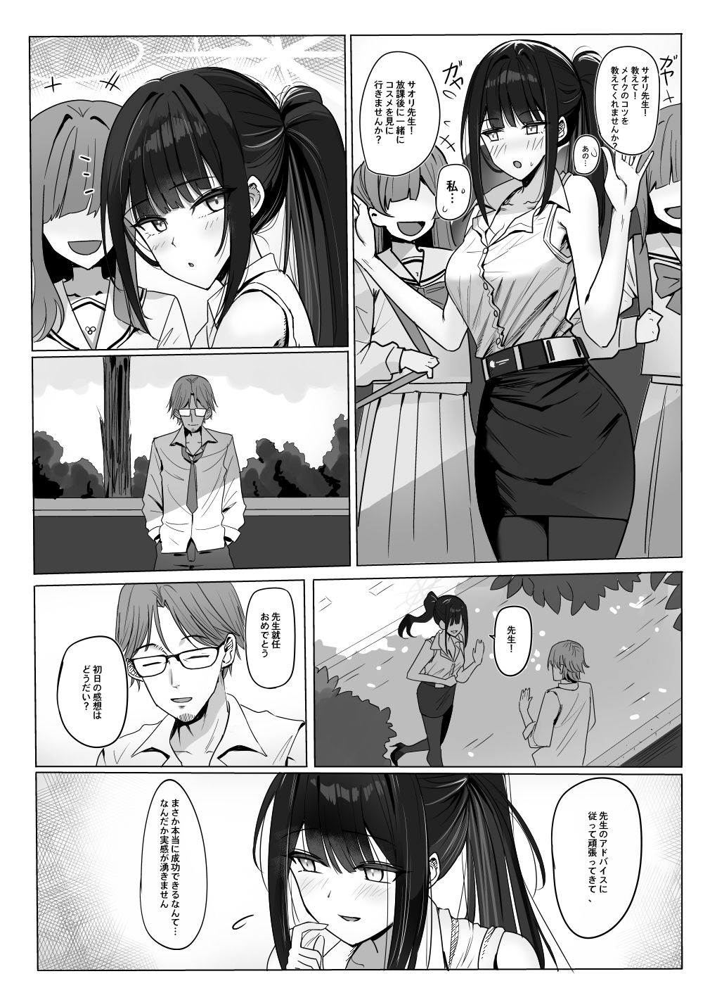 教えてサオリ先生