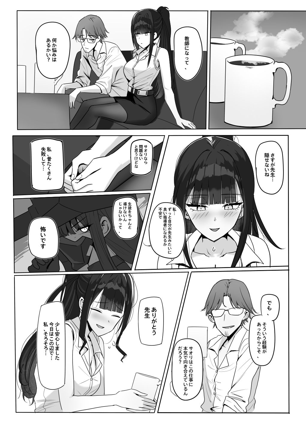 教えてサオリ先生