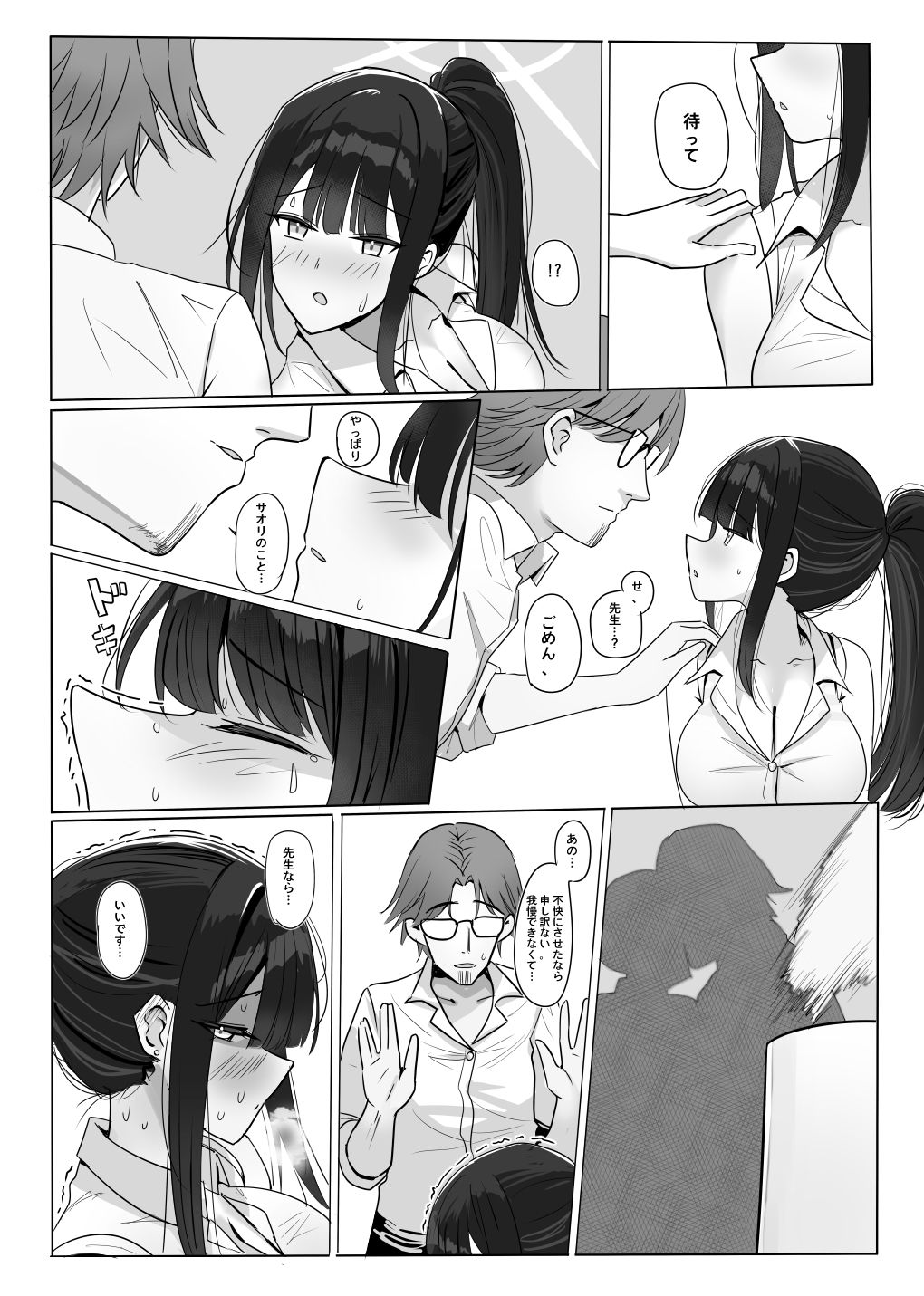 教えてサオリ先生