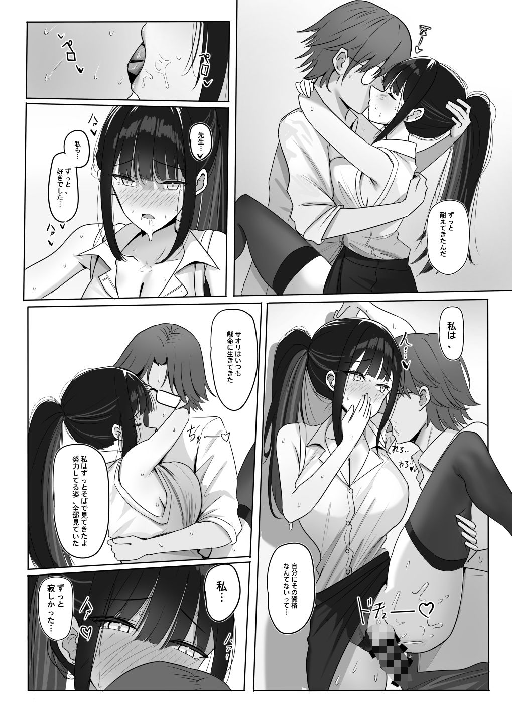 教えてサオリ先生