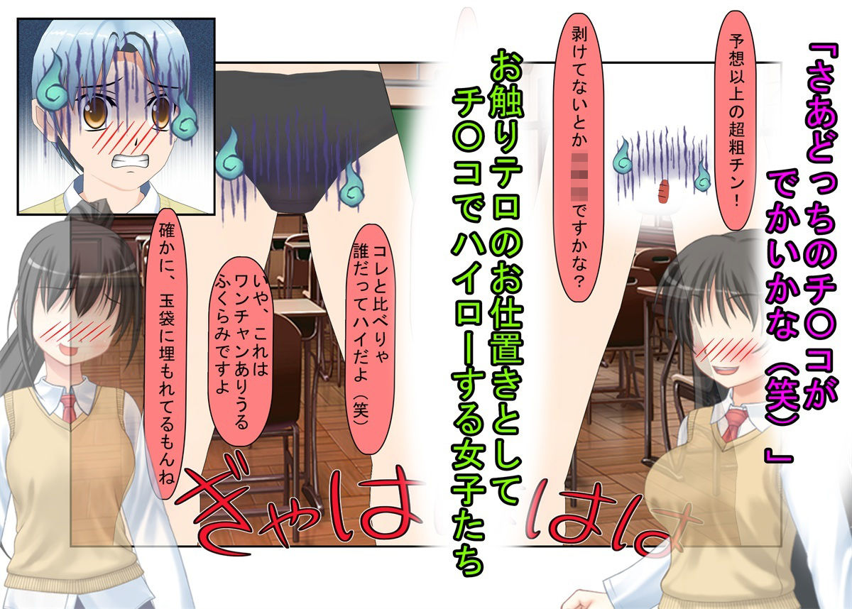 『男女平等(笑)校則制定!』同じ「股間」なのに、男子にあるのは急所、女子にあるのは余裕。圧倒的股間格差を武器に、イキり男子を制裁する女子たちの話