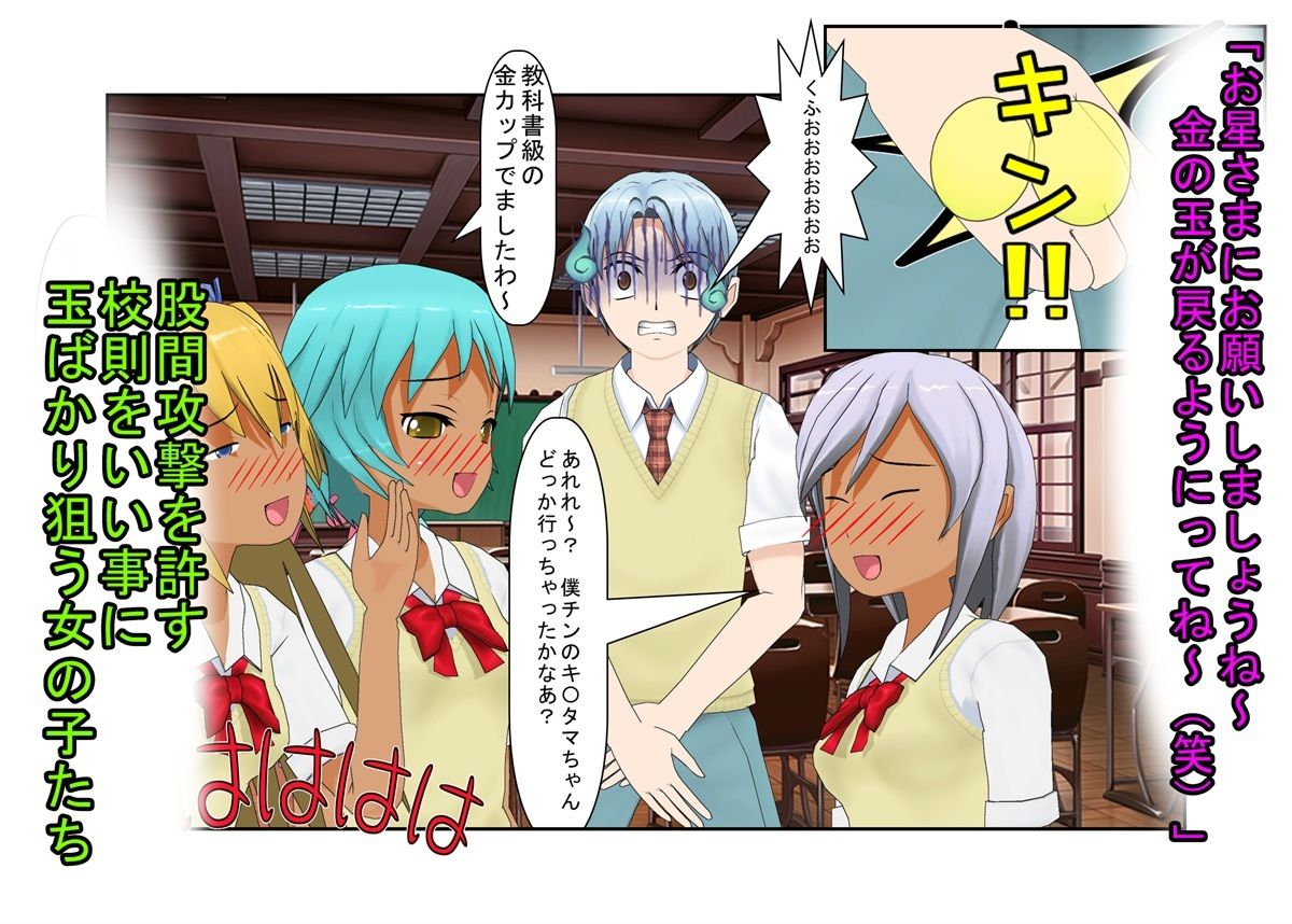 『男女平等(笑)校則制定!』同じ「股間」なのに、男子にあるのは急所、女子にあるのは余裕。圧倒的股間格差を武器に、イキり男子を制裁する女子たちの話