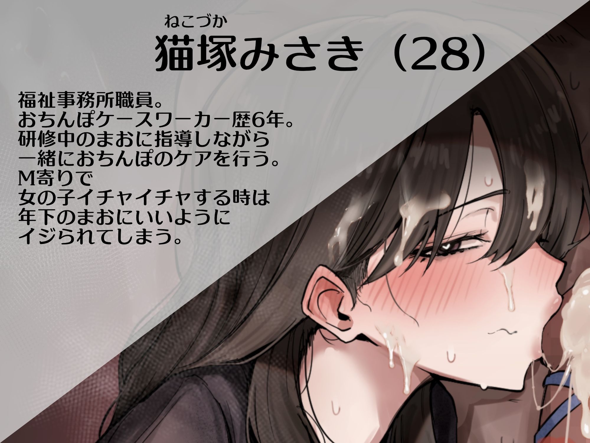 元気をなくしたおちんぽにいいこいいこで自信をつけてくれるおちんぽケースワーカーさんCASE.002