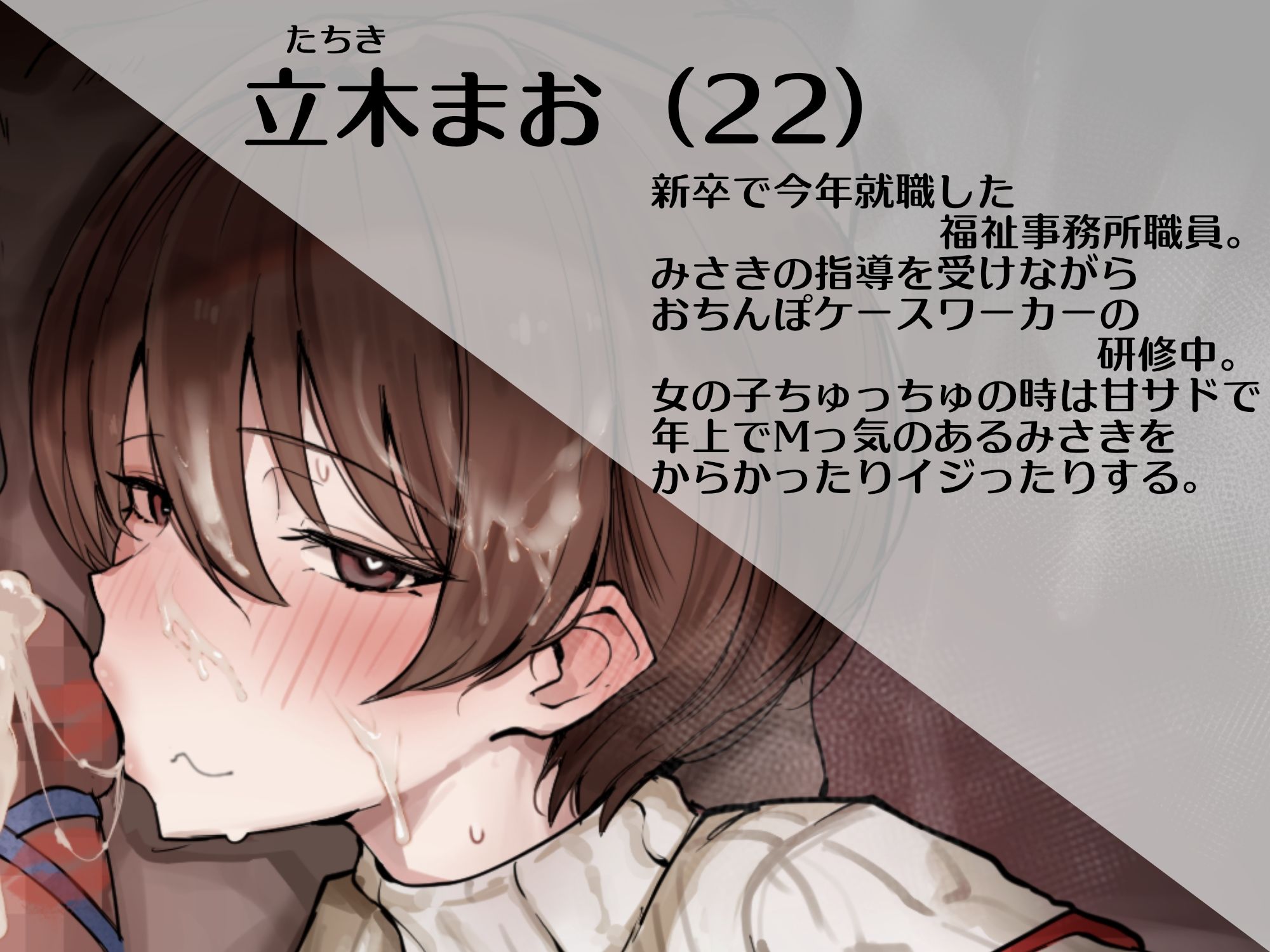 元気をなくしたおちんぽにいいこいいこで自信をつけてくれるおちんぽケースワーカーさんCASE.002