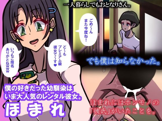 キミはかわいい私のカモ 〜Pay to ほまれ〜