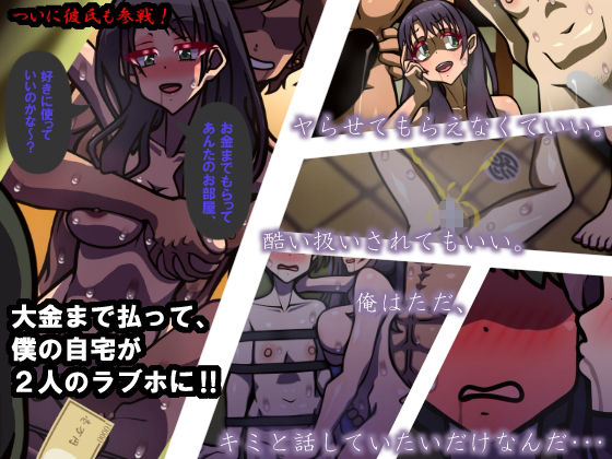 キミはかわいい私のカモ 〜Pay to ほまれ〜