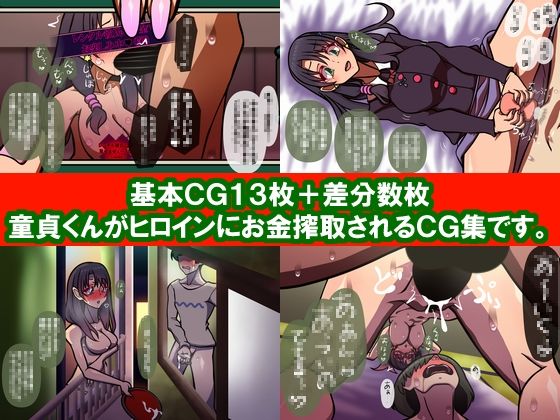 キミはかわいい私のカモ 〜Pay to ほまれ〜