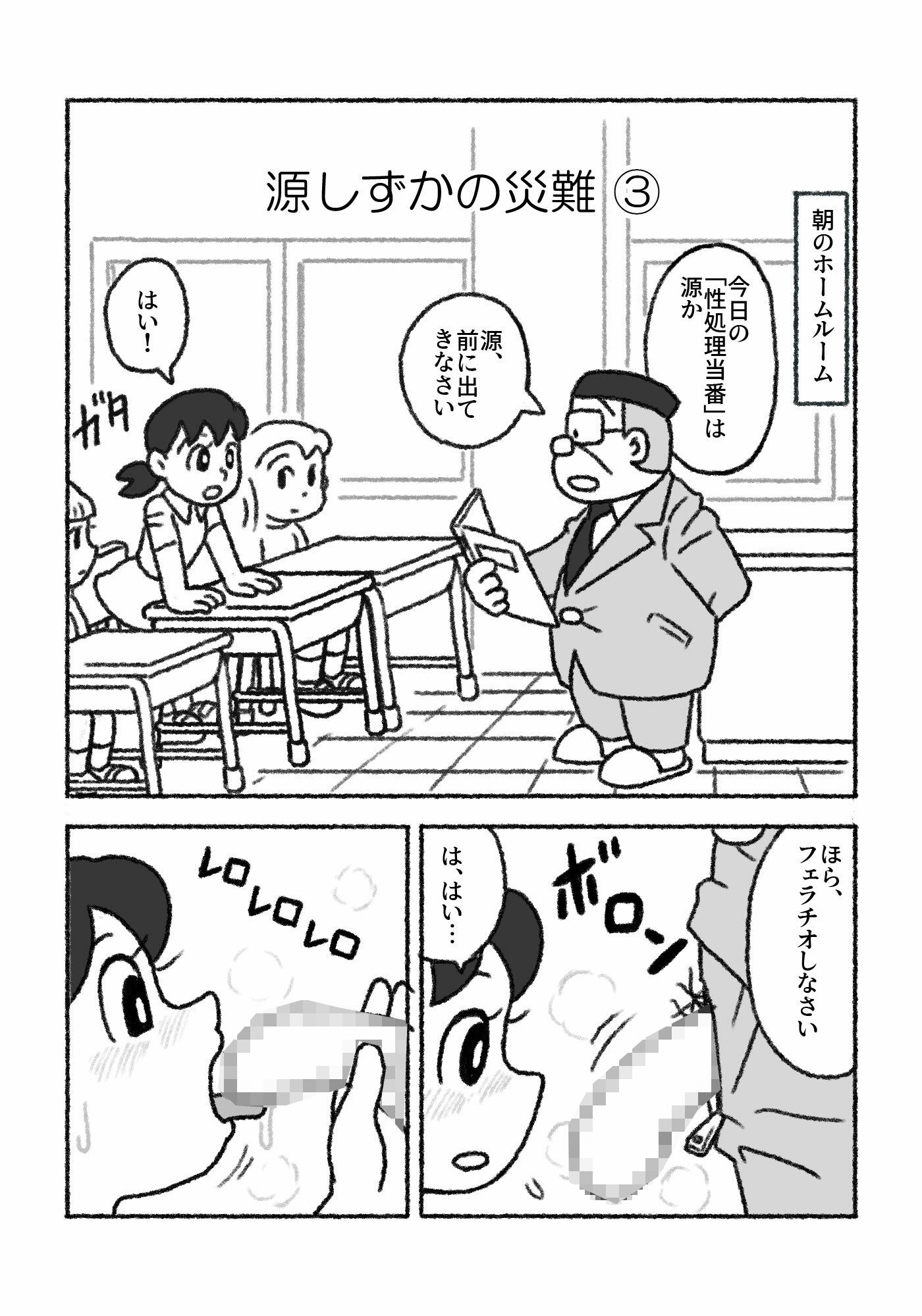 源し〇かの災難 1〜 5