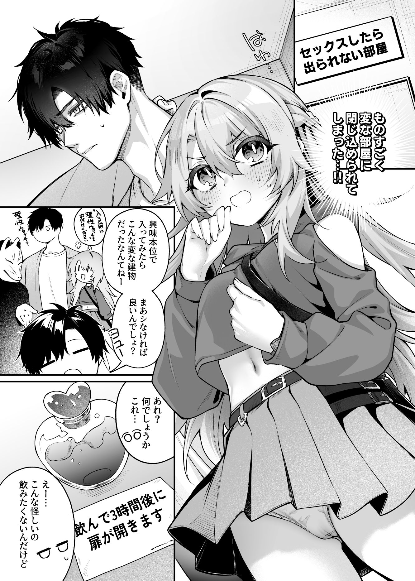 裏垢お兄さんとセックスしたら出られない部屋に閉じ込められる話