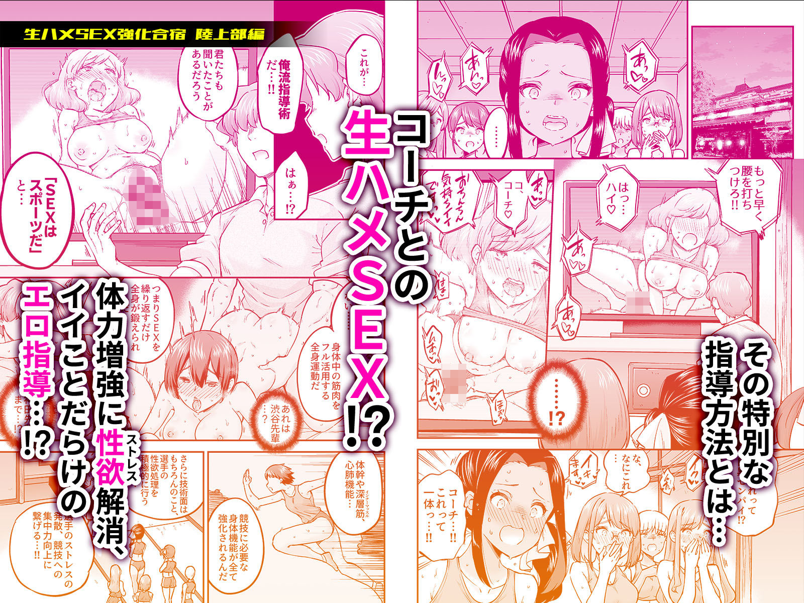 生ハメSEX強化合宿 陸上部編