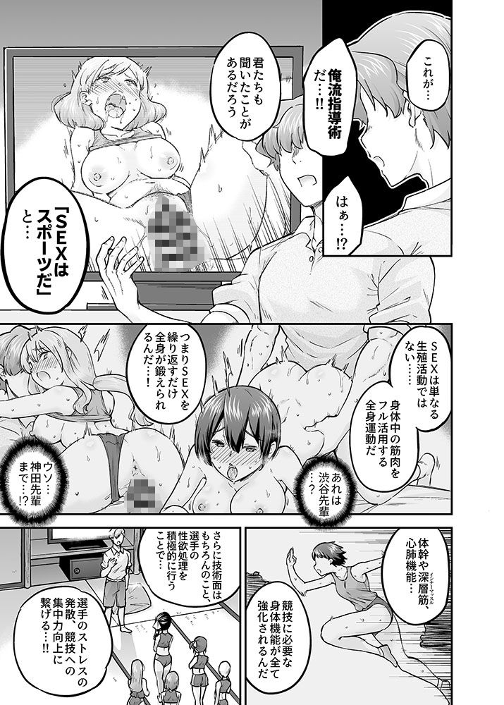 生ハメSEX強化合宿 陸上部編