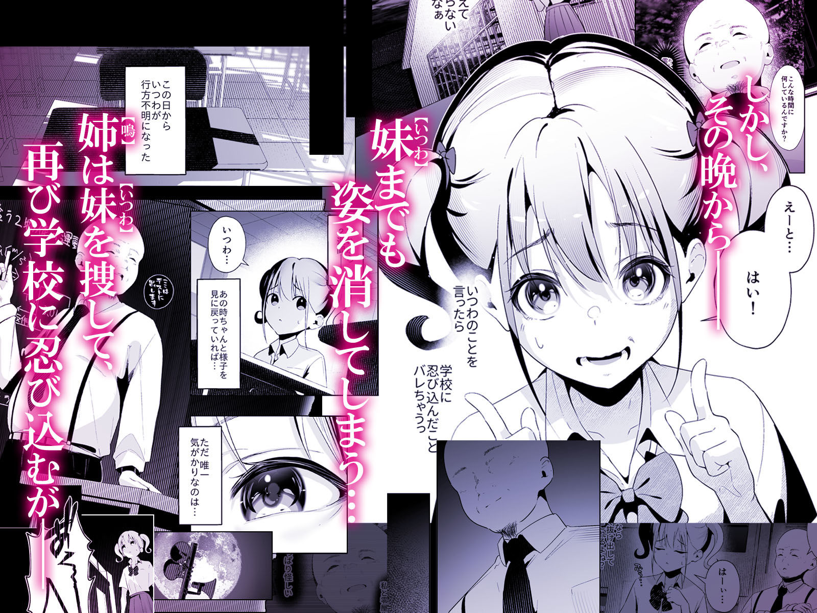 監禁教室〜堕ちる姉妹〜