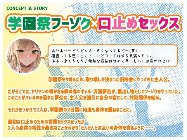 学園祭で無認可フーゾクをやってる隣の席のドスケベギャルと口止めセックス