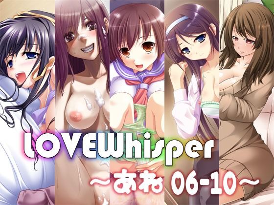 LOVEWhisper 〜あね編06-10〜