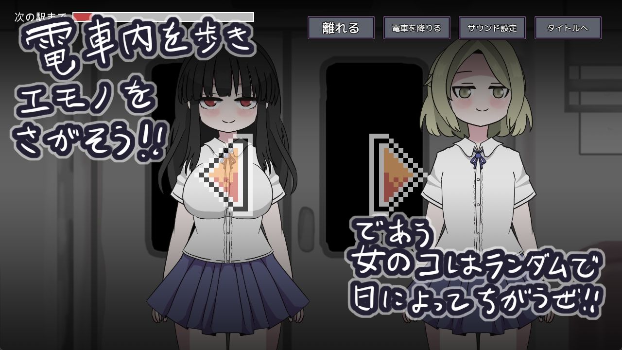 らんだむ痴●電車