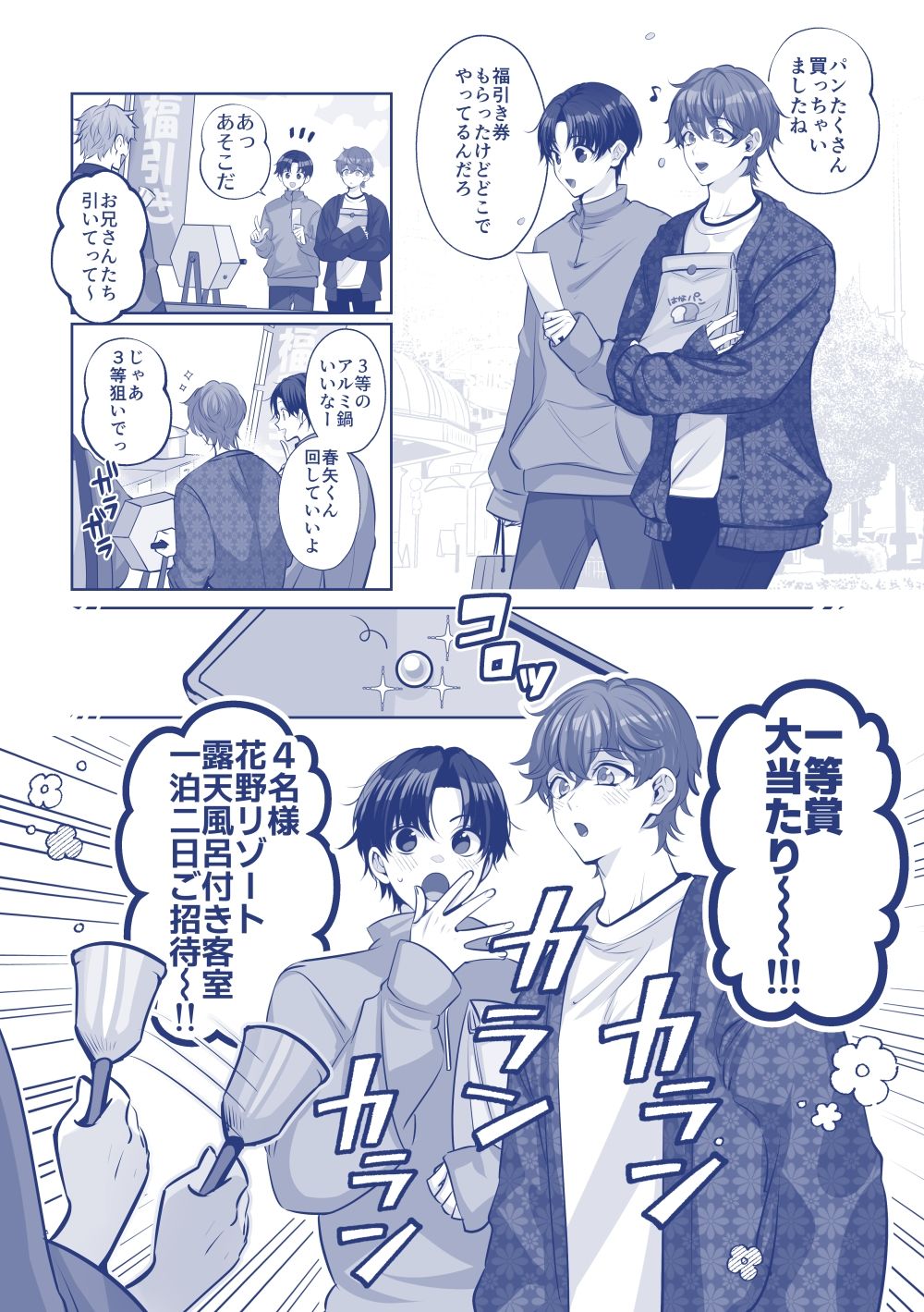 ヒトトセ花式番外〜まったり春の温泉旅行編〜