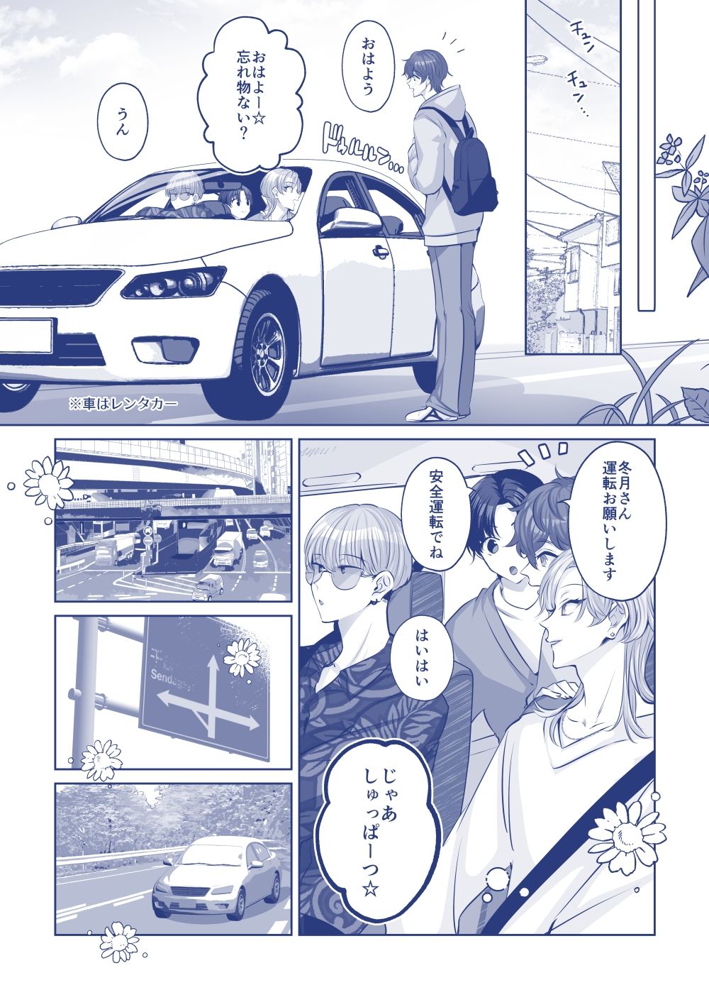 ヒトトセ花式番外〜まったり春の温泉旅行編〜