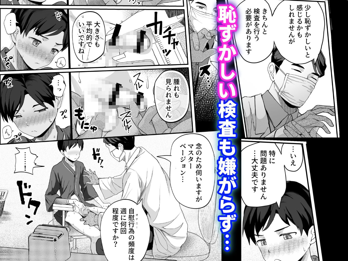 クラスで1番真面目な優等生には常識外れな健康診断